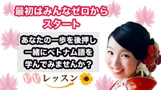 ベトナム留学ドットコム