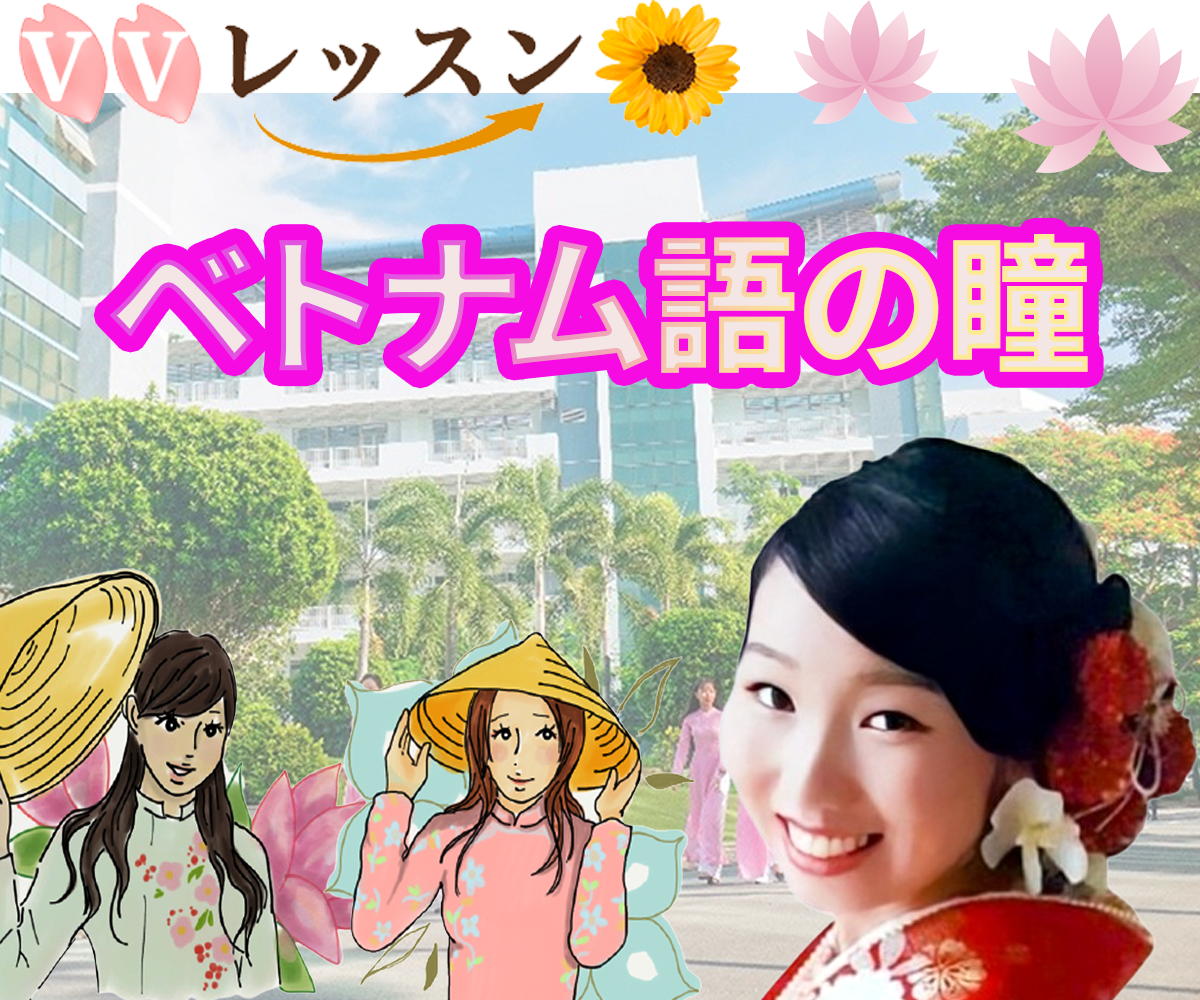 大学生×ベトナムキャリア：ベトナム語専攻がホーチミンでインターンを始めるまで