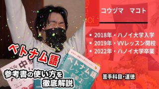 ベトナム語の参考書・オススメの学習法を徹底解説【文法編】